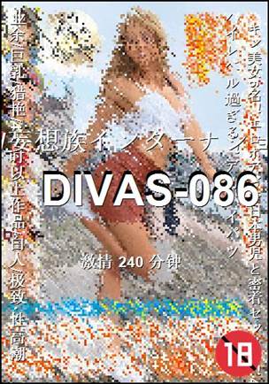 DIVAS-086Ѹ