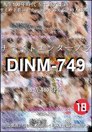 DINM-749Ѹ