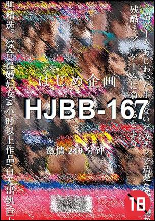 HJBB-167Ѹ
