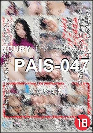PAIS-047BT