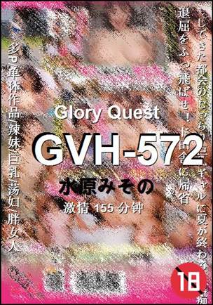 GVH-572Ѹ