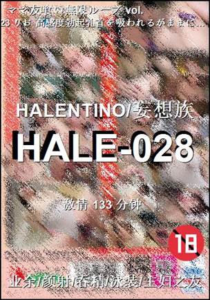 HALE-028Ѹ