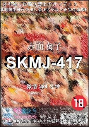 SKMJ-417Ѹ