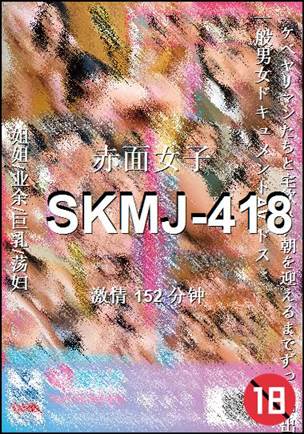 SKMJ-418Ѹ