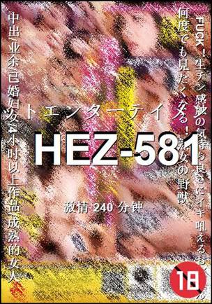 HEZ-581BT