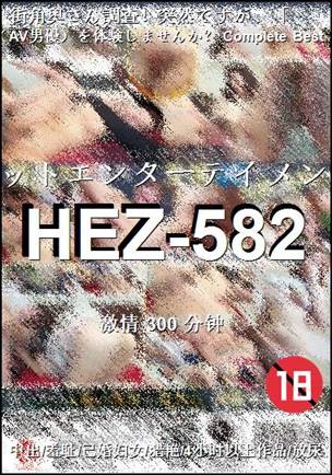 HEZ-582Ѹ