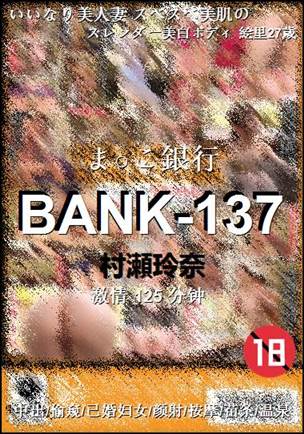 BANK-137Ѹ