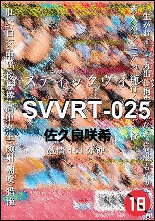 SVVRT-025BT