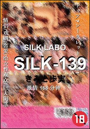 SILK-139BT