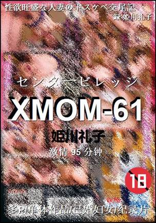 XMOM-61Ѹ