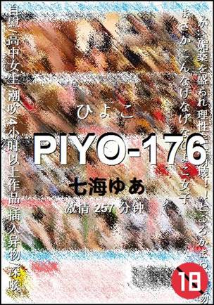 PIYO-176Ѹ