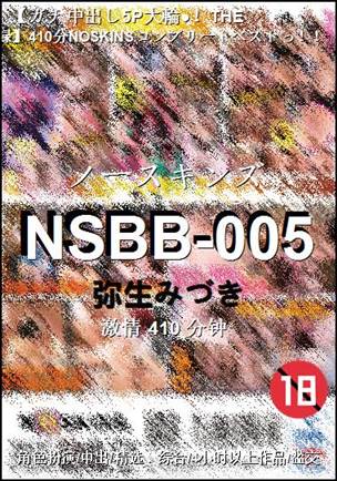 NSBB-005BT