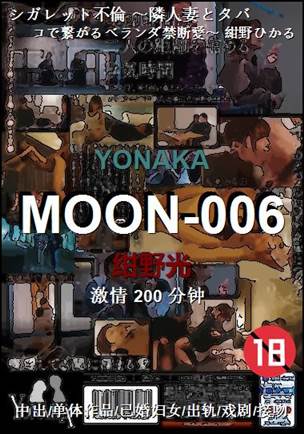 MOON-006BT