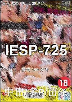 IESP-725Ѹ