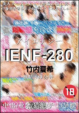 IENF-280Ѹ
