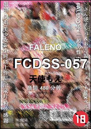 FCDSS-057Ѹ