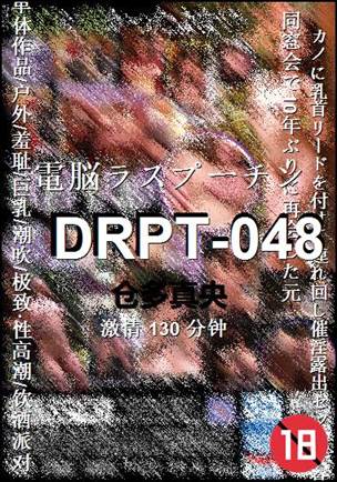 DRPT-048BT