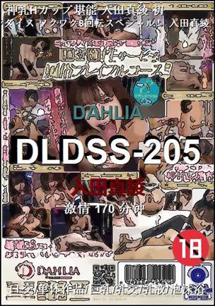 DLDSS-205BT