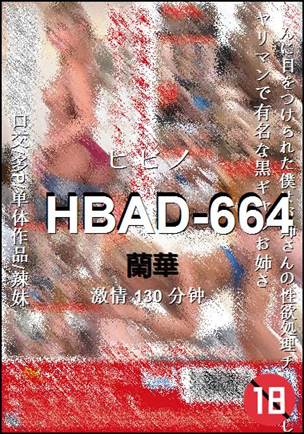 HBAD-664BT
