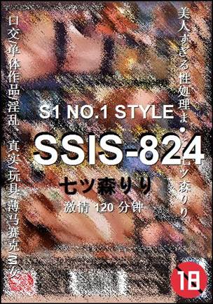 SSIS-824Ѹ