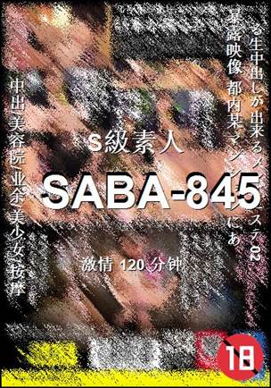 SABA-845Ѹ