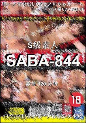 SABA-844Ѹ