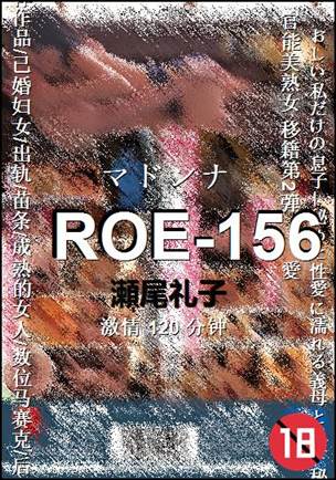 ROE-156Ѹ