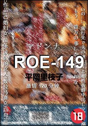 ROE-149Ѹ