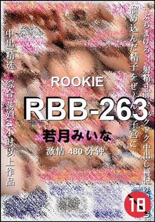 RBB-263Ѹ