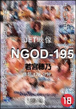 NGOD-195Ѹ