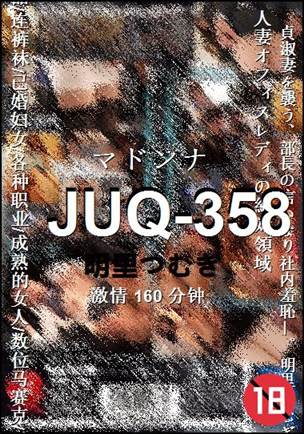 JUQ-358Ѹ