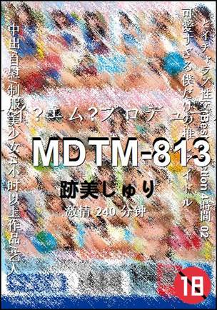 MDTM-813BT