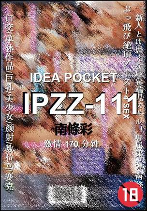 IPZZ-111Ѹ