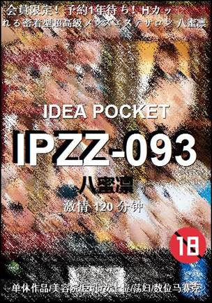 IPZZ-093Ѹ