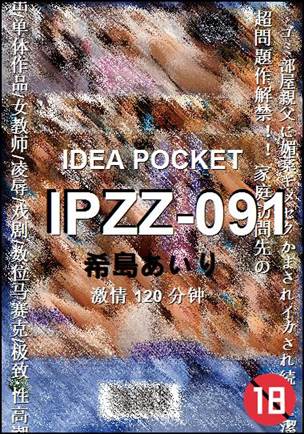 IPZZ-091Ѹ