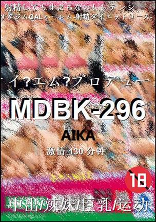 MDBK-296Ѹ