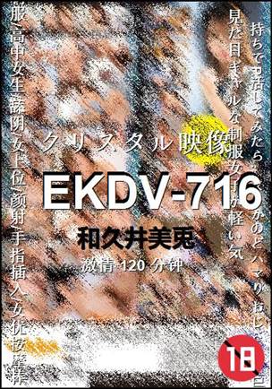 EKDV-716Ѹ