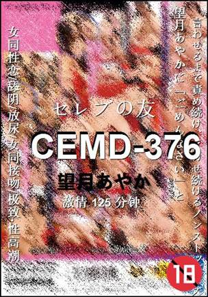 CEMD-376Ѹ