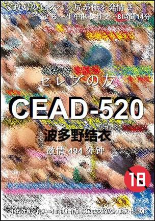 CEAD-520BT