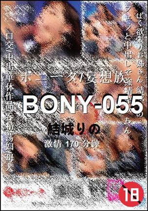 BONY-055BT