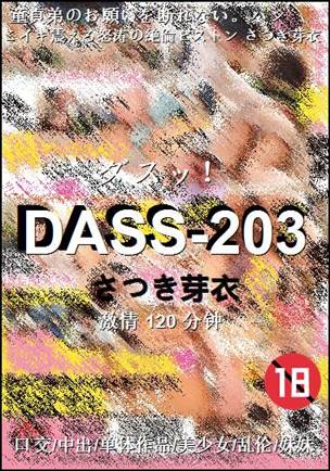 DASS-203Ѹ