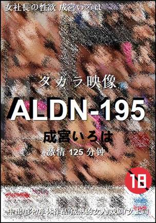 ALDN-195Ѹ