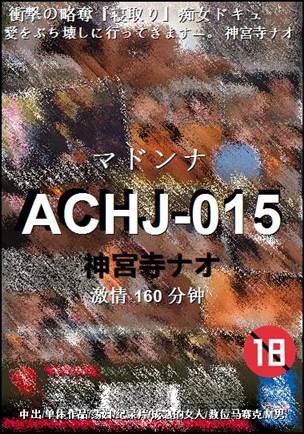 ACHJ-015Ѹ