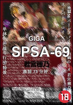 SPSA-69Ѹ