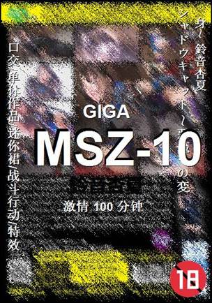 MSZ-10BT