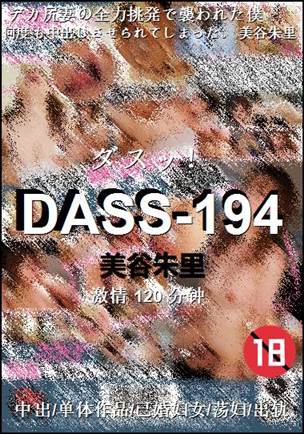 DASS-194BT