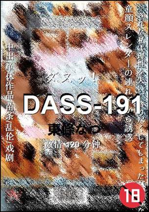 DASS-191Ѹ
