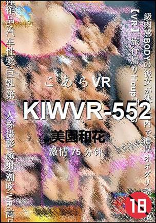KIWVR-552Ѹ