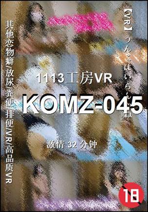 KOMZ-045Ѹ