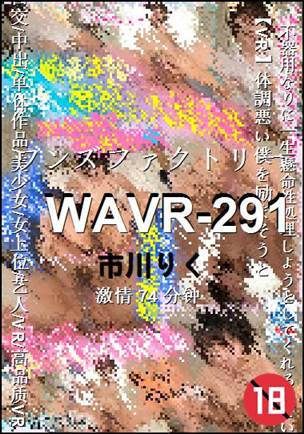 WAVR-291Ѹ